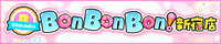 BonBonBon!新宿店リンクバナー200x40