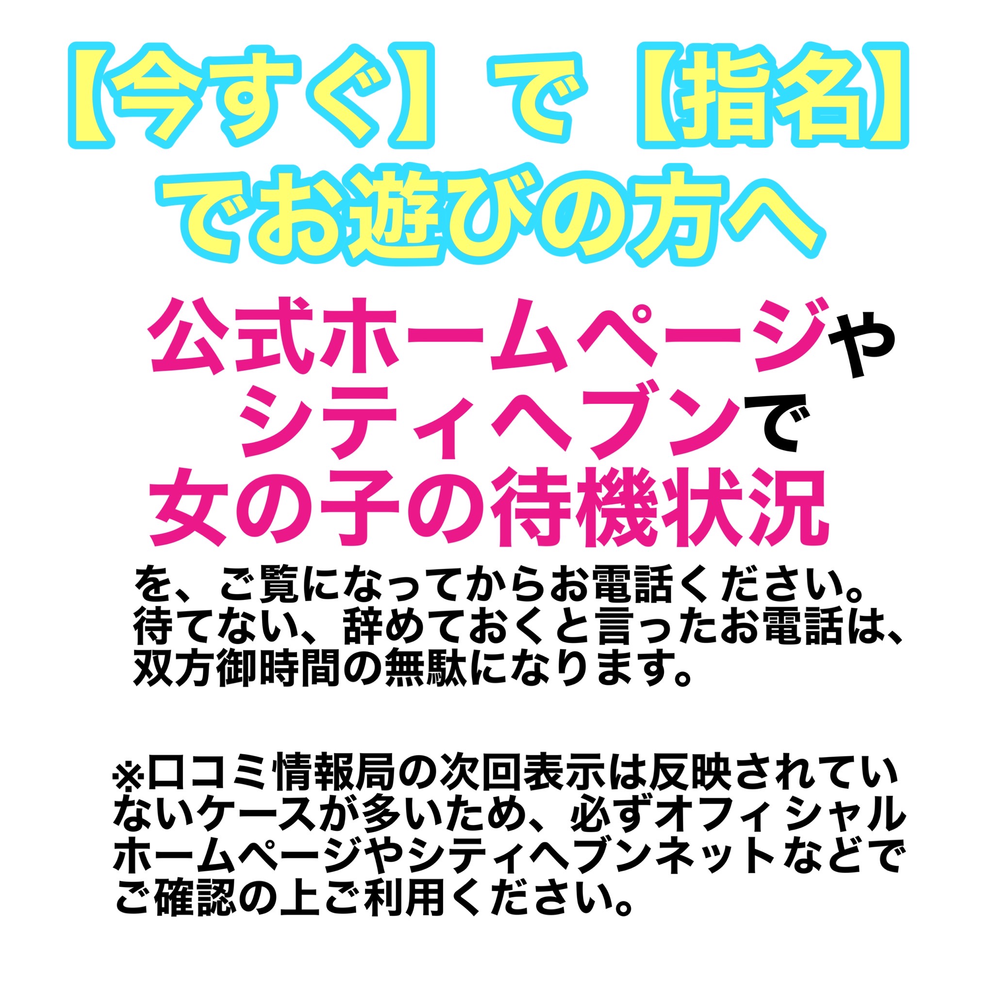 【今すぐ】で【指名】でお遊びの方へ