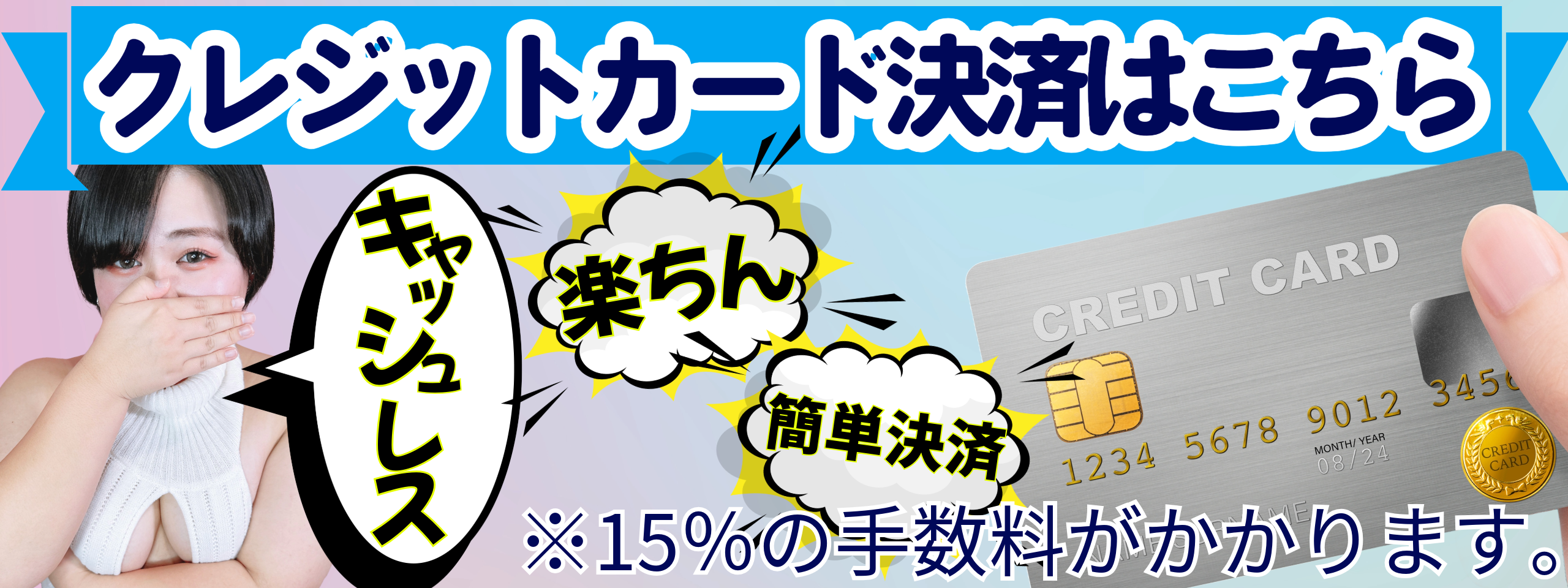 クレジットカード決済はこちら